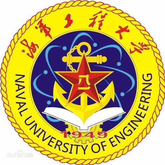 海軍工程大學