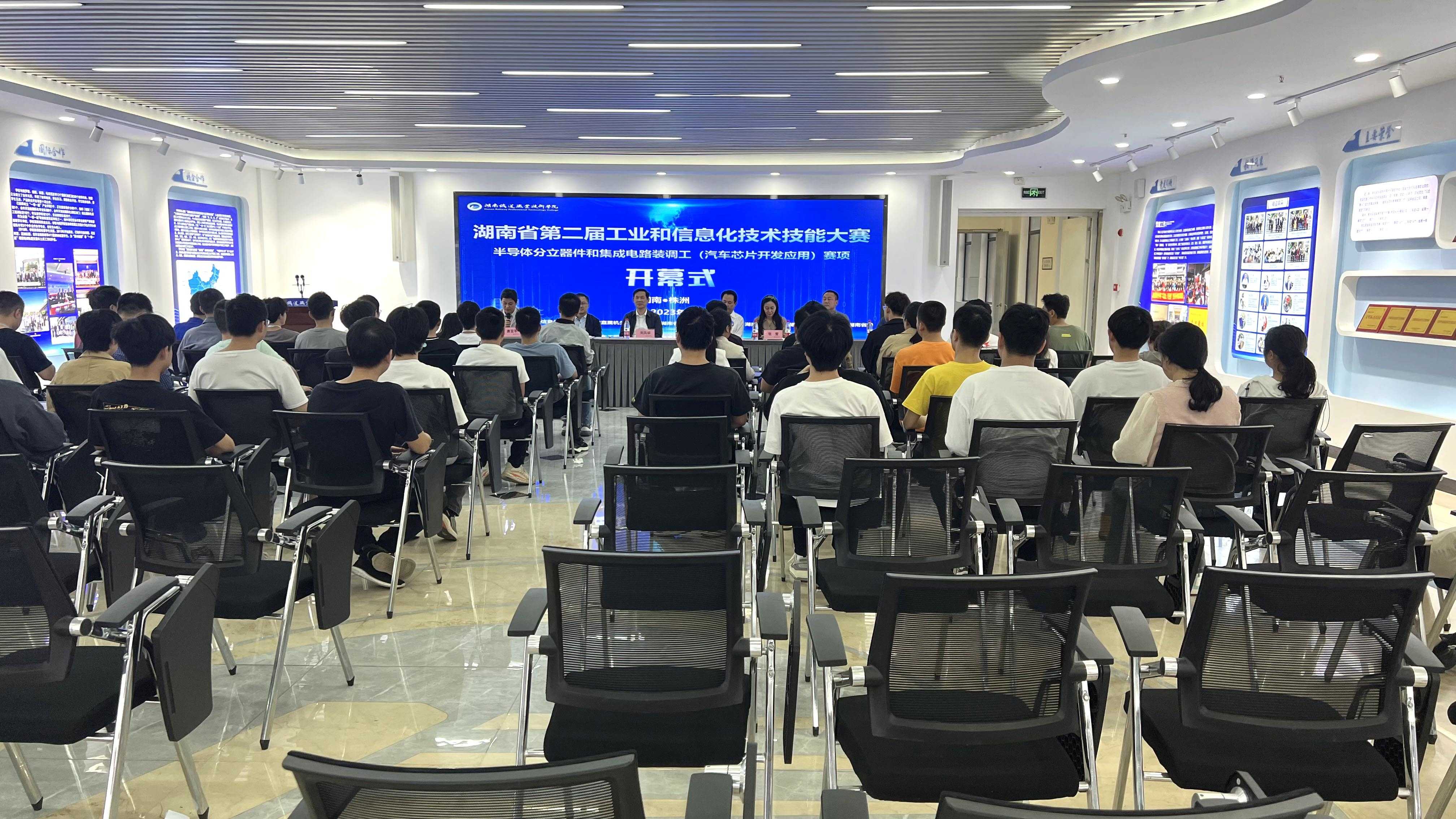 湖南省第二屆工業(yè)和信息化技術(shù)技能大賽