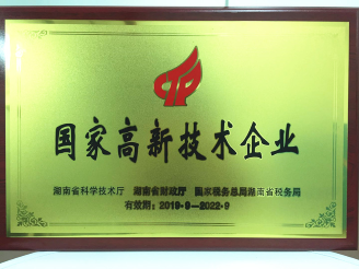 新恩智能榮獲國家高新技術企業